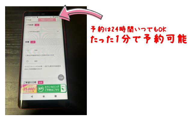 TCB東京中央美容外科の二重整形4800円キャンペーンを予約する方法