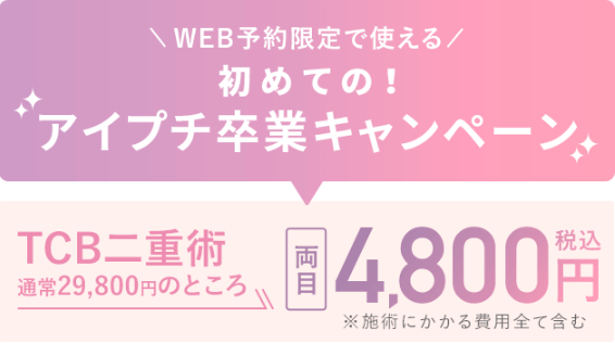 二重整形のすべてを徹底解説！方法・費用・ダウンタイムまで完全ガイド3