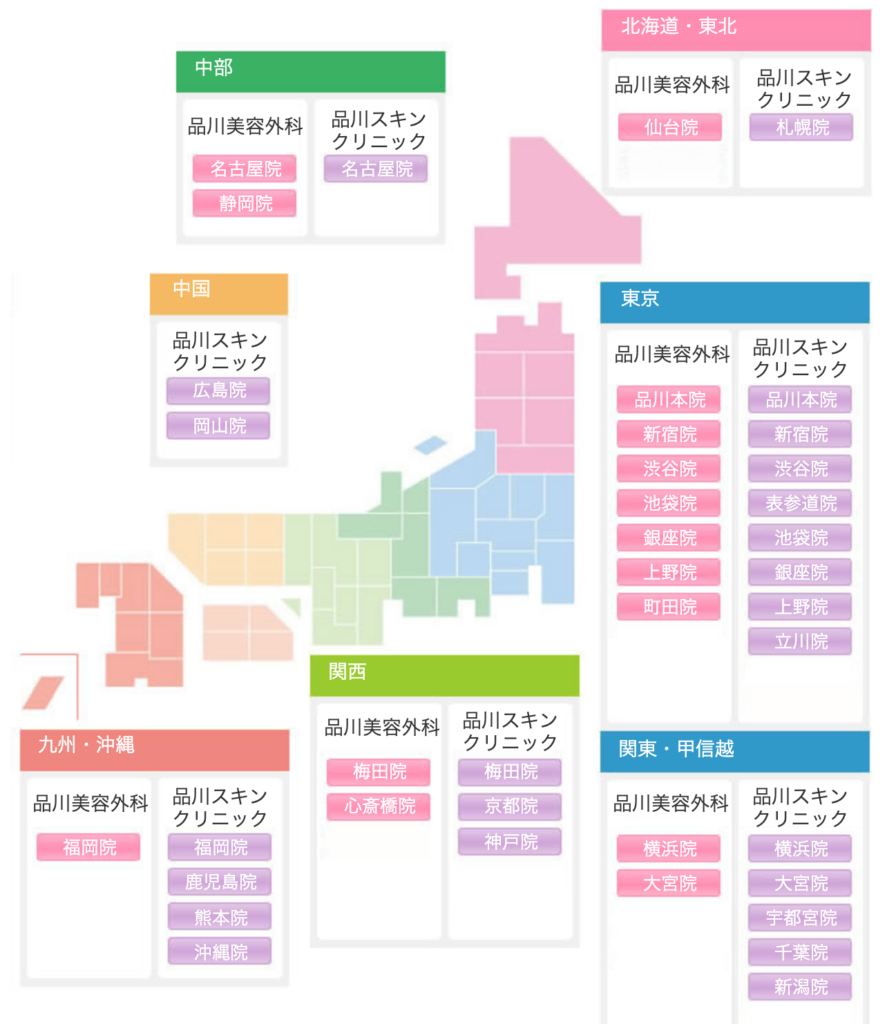 品川美容外科クリニック一覧