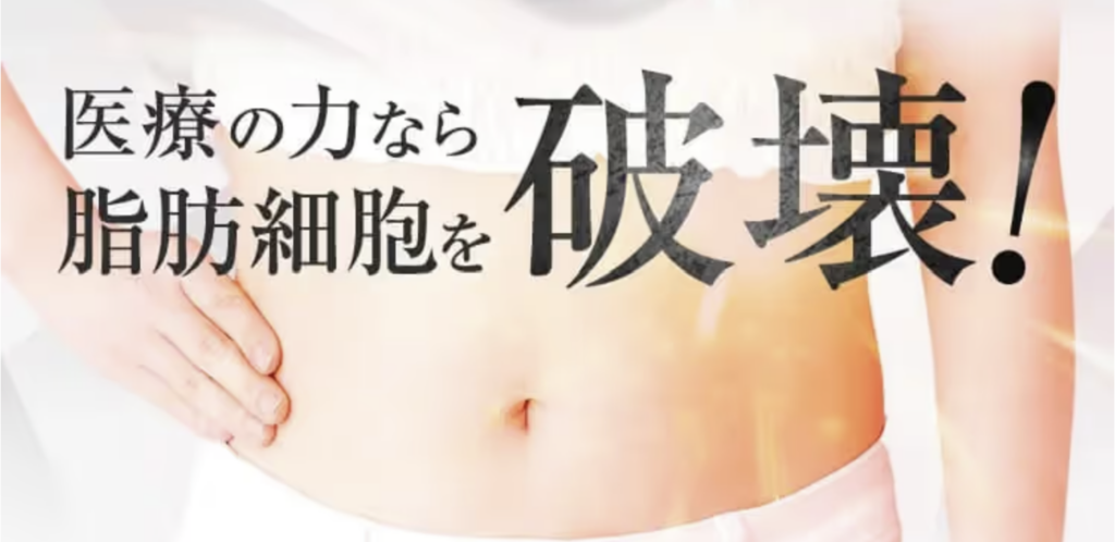 URARAクリニックの施術内容・ダイエットプログラムを詳しく解説