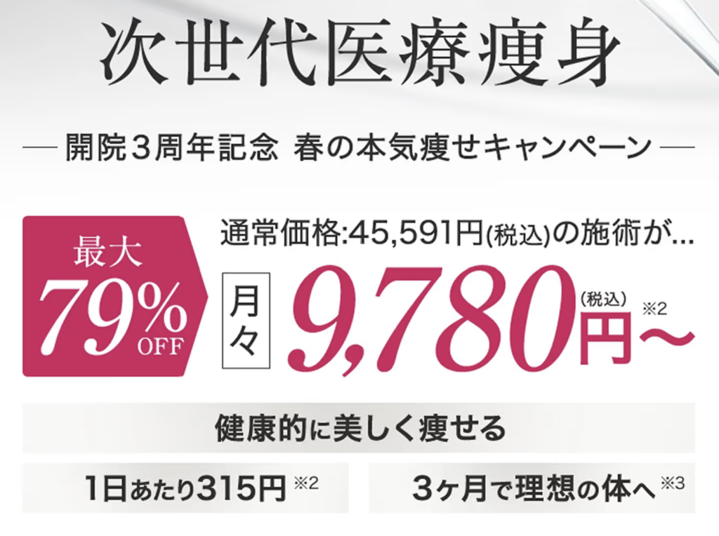 URARAクリニックの料金・キャンペーン情報
